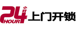 隰县24小时锁行